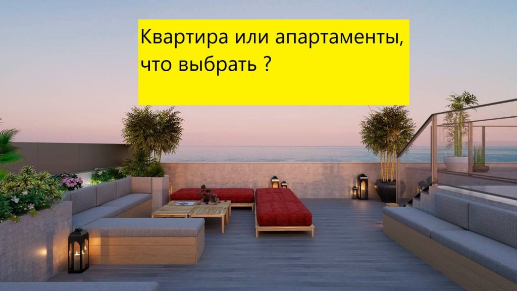 Квартира или апартаменты в Испании: что выбрать для жизни и инвестиций