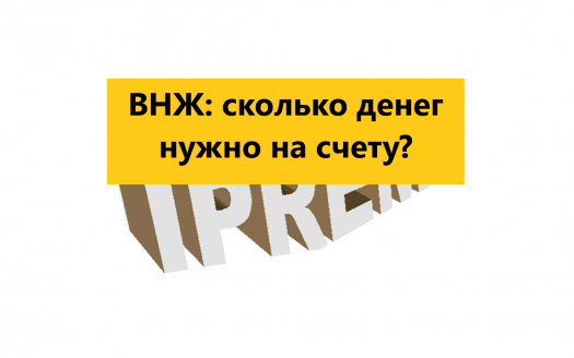 Сколько денег нужно на счету для ВНЖ в Испании